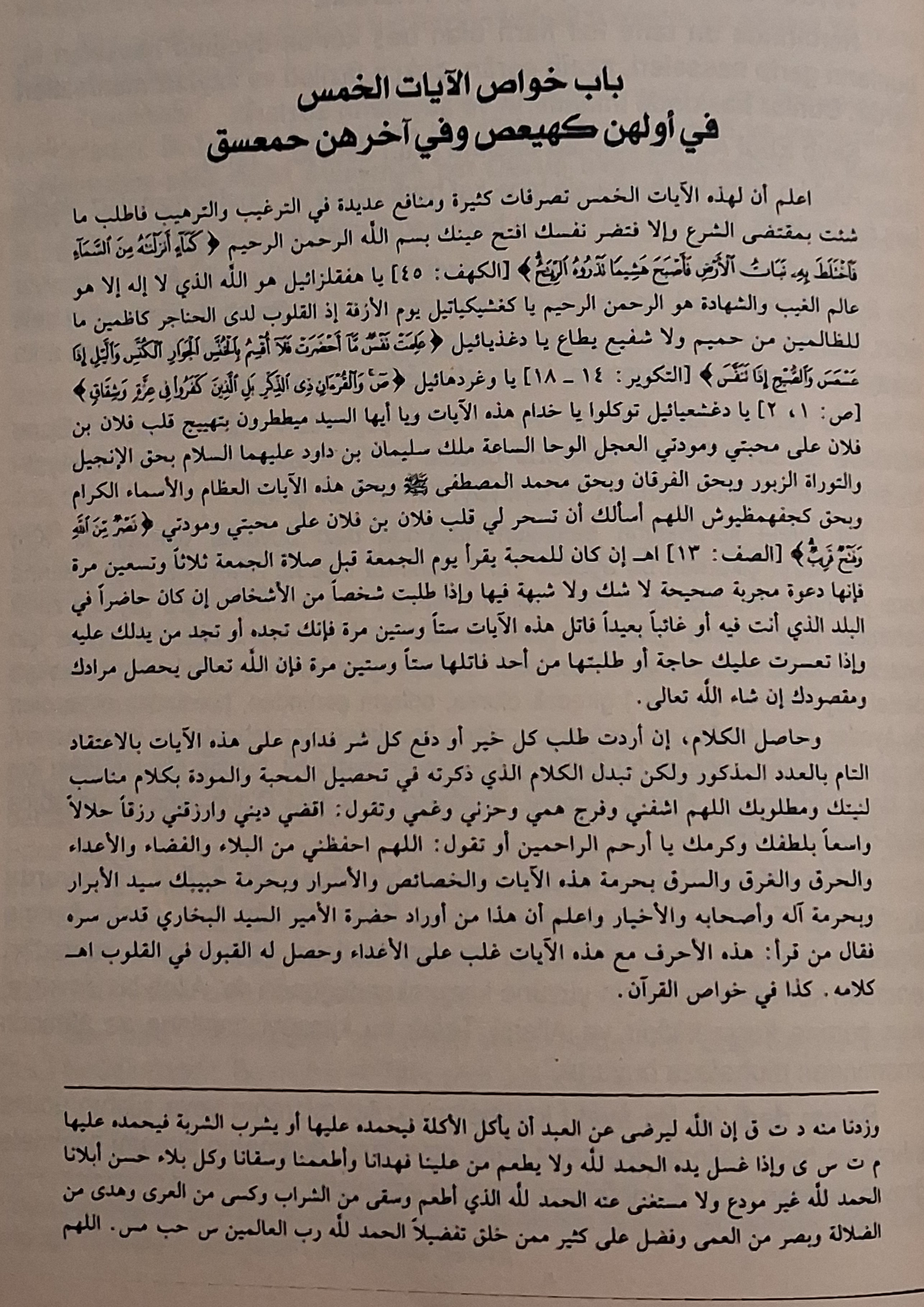 Ba��nda (كهيعص) ve sonunda (حمعسق) lafza-i ceallerinin bulundu�u be� ayetlerin h